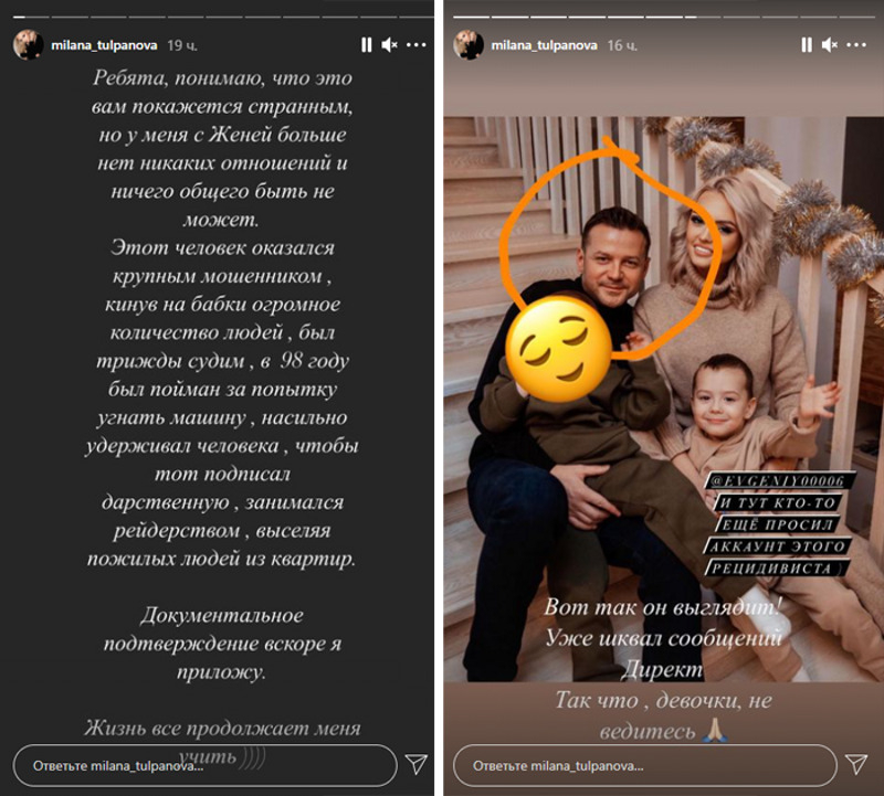 Сторис Миланы Тюльпановой