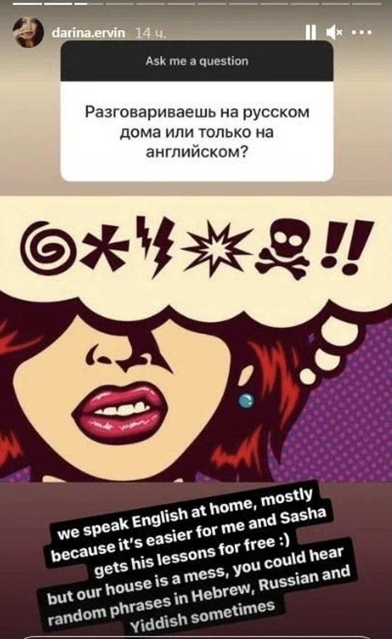 Дарина Эрвин ответила на вопрос подписчика