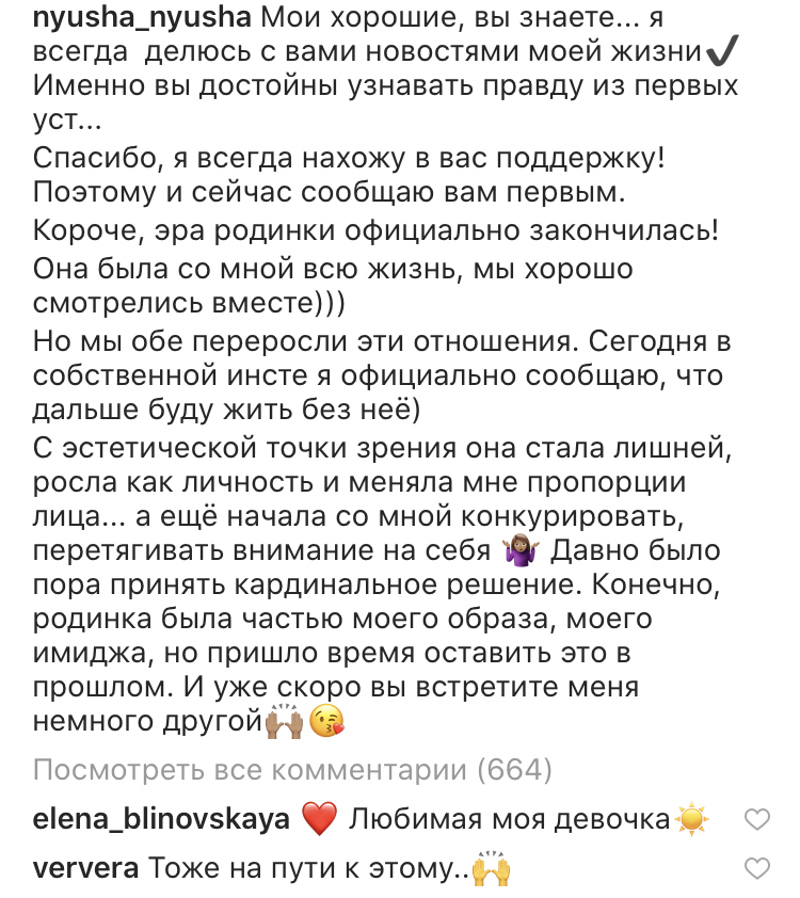 друзья поддержали инициативу Нюши