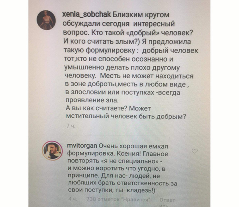 Виторган так ответил Собчак на ее рассуждения о добром человеке