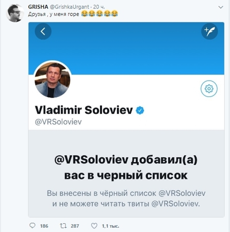 Соловьев заблокировал Урганта в "Твиттере"