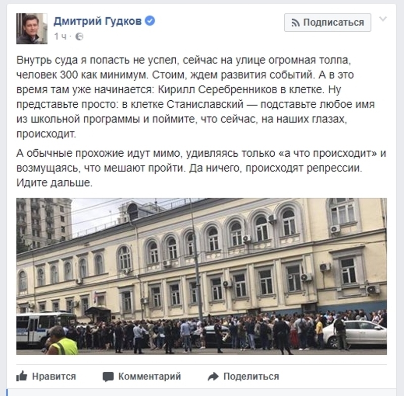 Скрин со страницы Дмитрия Гудкова на "Фейсбуке"