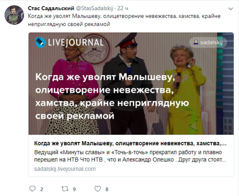 Садальский: «Когда же уволят Малышеву?»