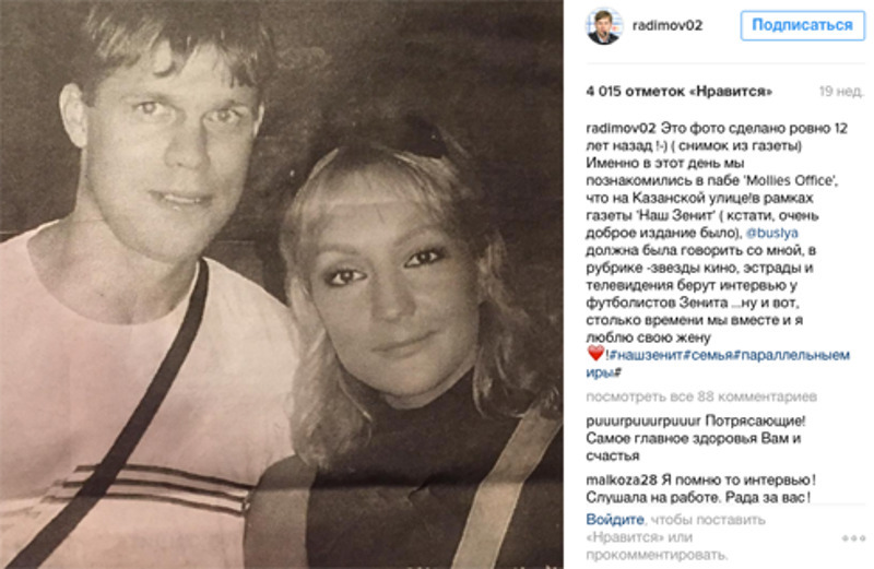 Футболист опубликовал архивную фотографию, сделанную в день их знакомства