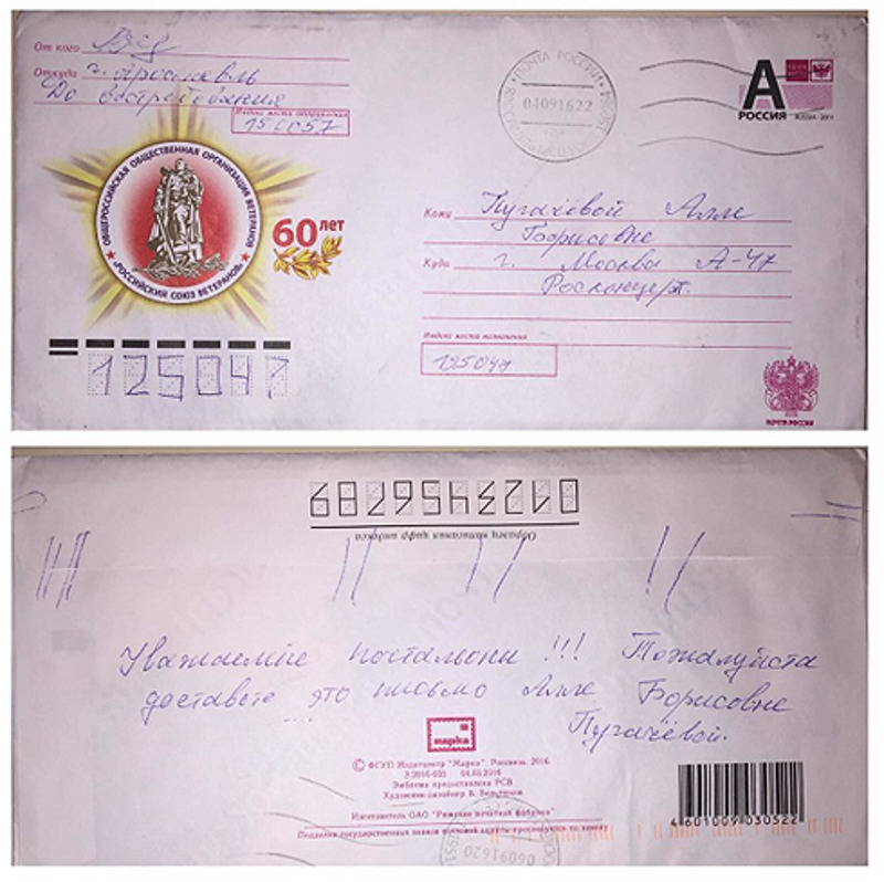 Вот такие письма приходят Алле Борисовне Пугачевой