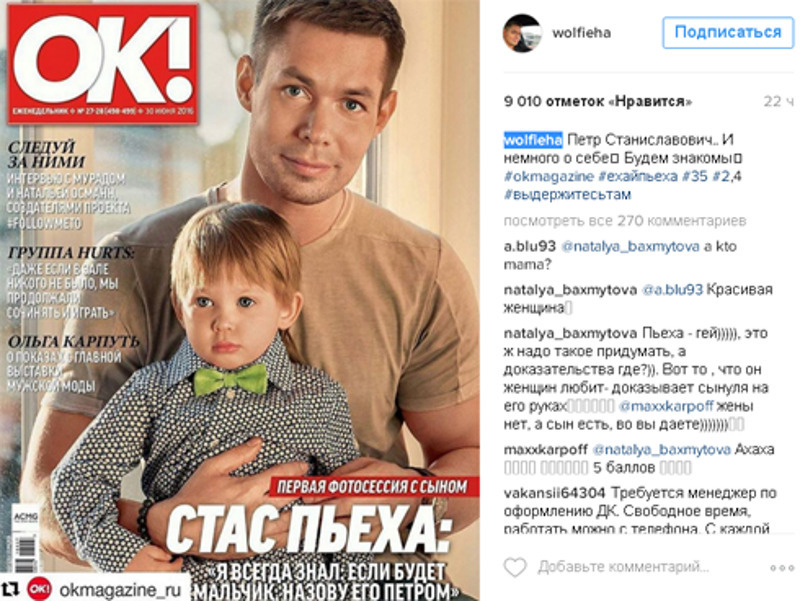 Стас Пьеха с сыном на обложке журнала OK!