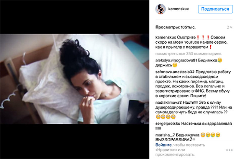 Каменских опубликовала видеоролик, который снимала во время прыжка