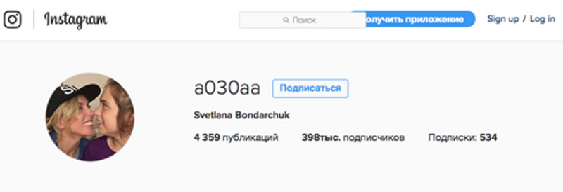 Вот так теперь выглядит Instagram Светланы