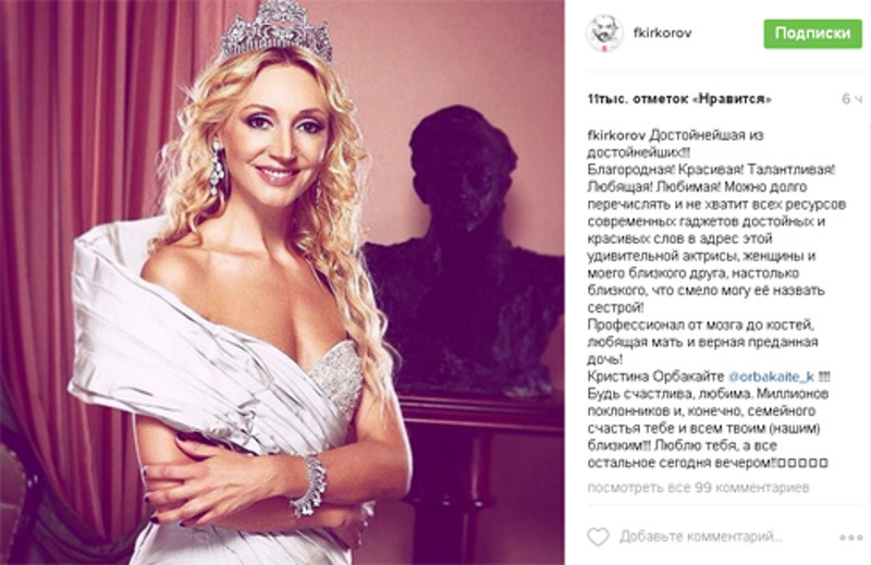 Киркоров поздравил «сестру» с днем рождения