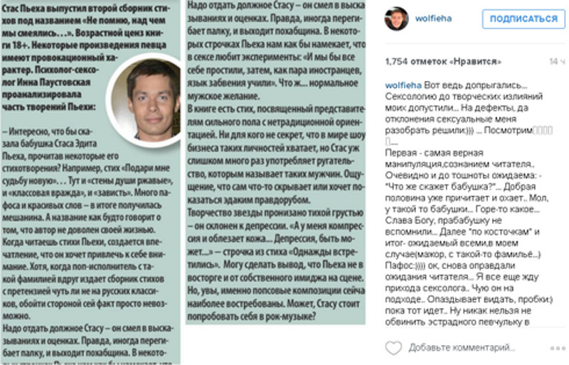 Стас Пьеха ответил на подозрения в нетрадиционной ориентации