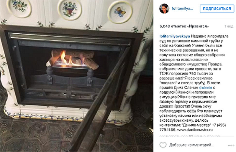 Лолита Милявская рассказала о новом конфликте с ТСЖ