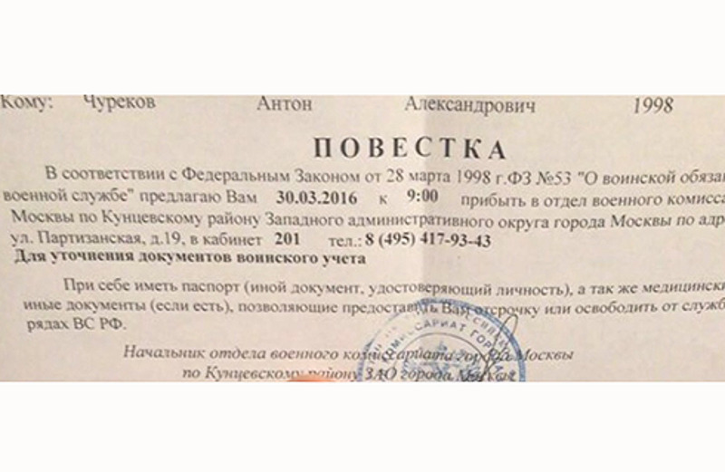 Антона Чурекова призывают в армию