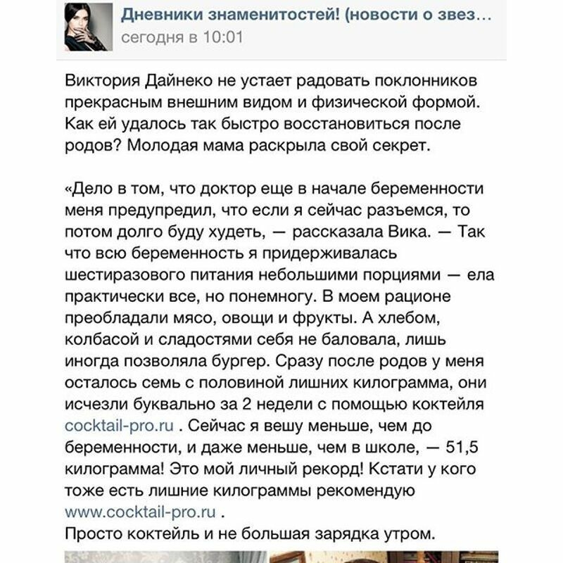 На это объявление уже "клюнули" многие поклонники Вики Дайнеко