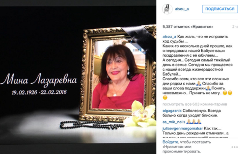 Алсу скорбит по любимой бабушке