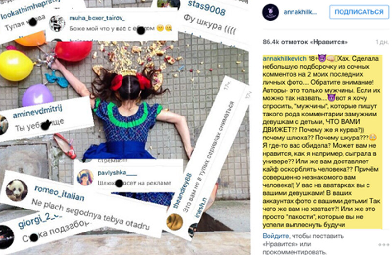 Анна Хилькевич сделала коллаж из адресованных ей оскорблений