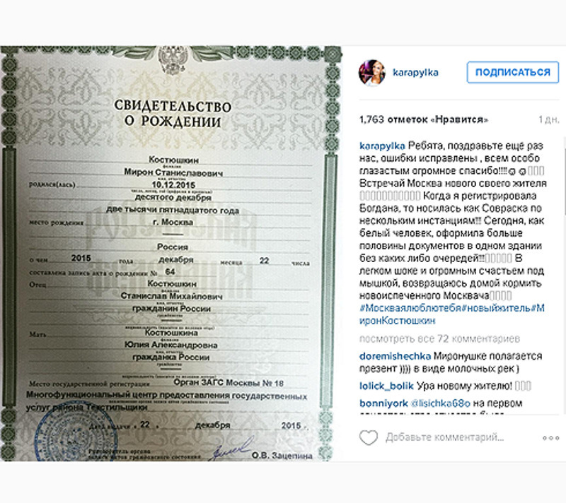 Новое свидетельство о рождении сына Костюшкиных