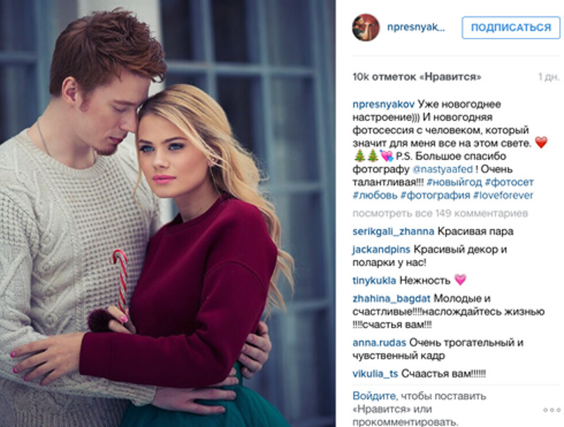 Новогодняя романтическая фотосессия привела в восторг поклонников Никиты Преснякова.