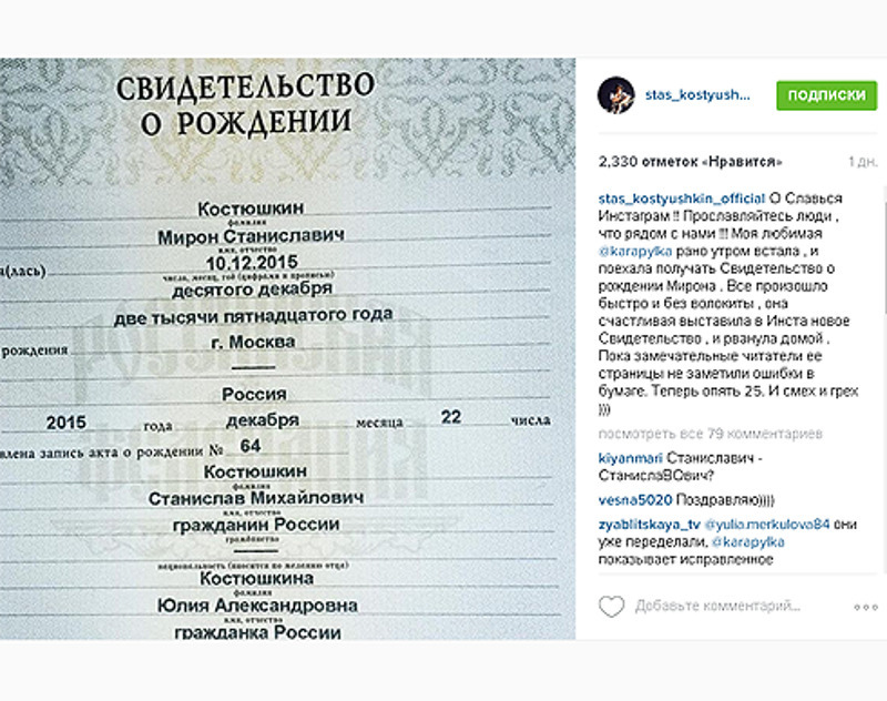Юля Костюшкина показала свидетельство о рождении второго сына, в котором была опечатка