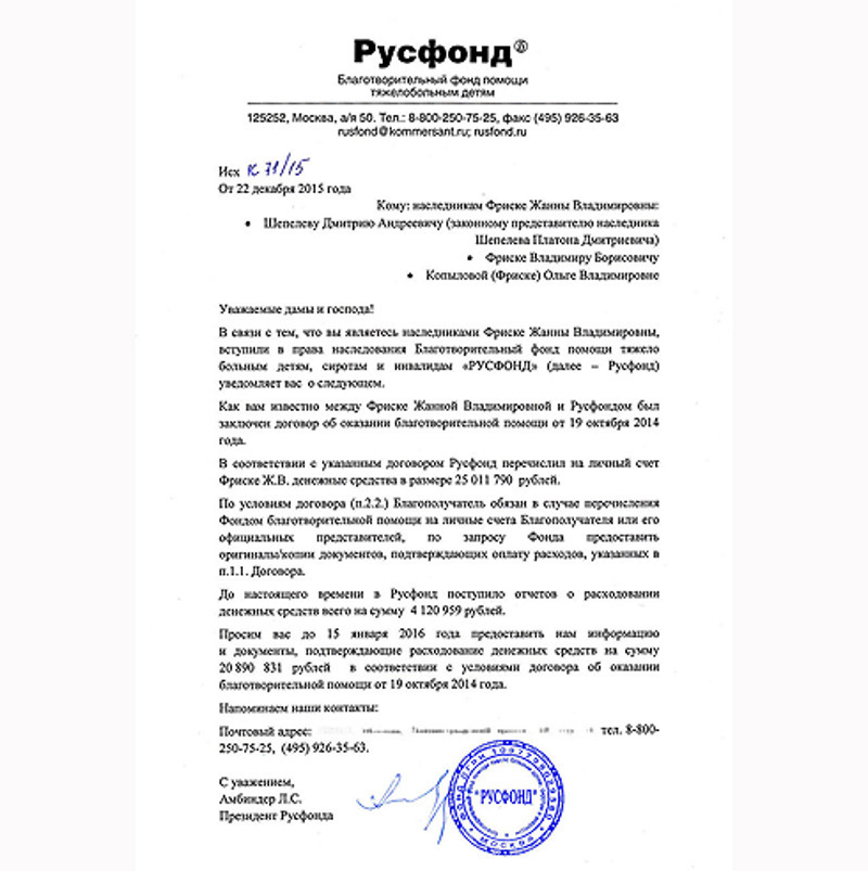 Русфонд направил родственникам Фриске официальное письмо с просьбой отчитаться от потраченных средствах