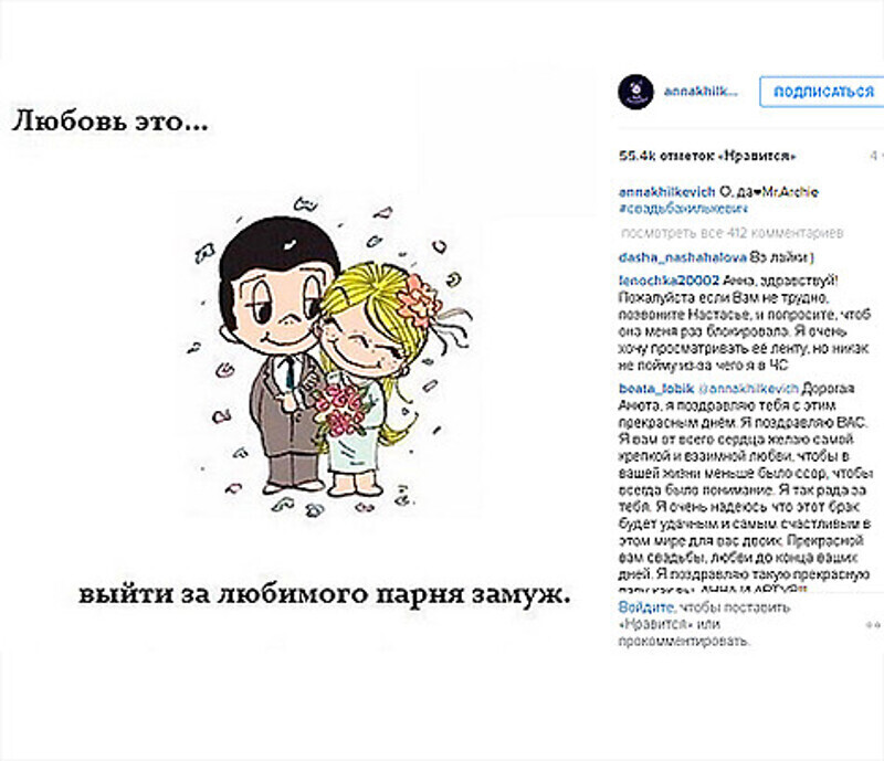 Эту картинку Анна Хилькевич опубликовала в преддверии своей свадьбы. Фото: Instagram.com/annakhilkevich.