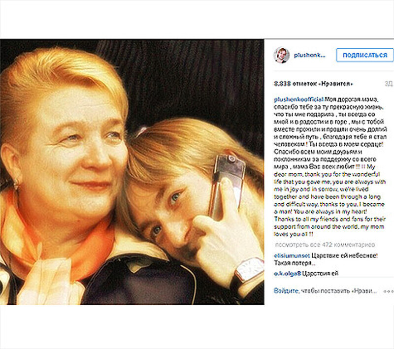 Евгений Плющенко со своей мамой Татьяной Васильевной. Фото: Instagram.com/plushenkoofficial.