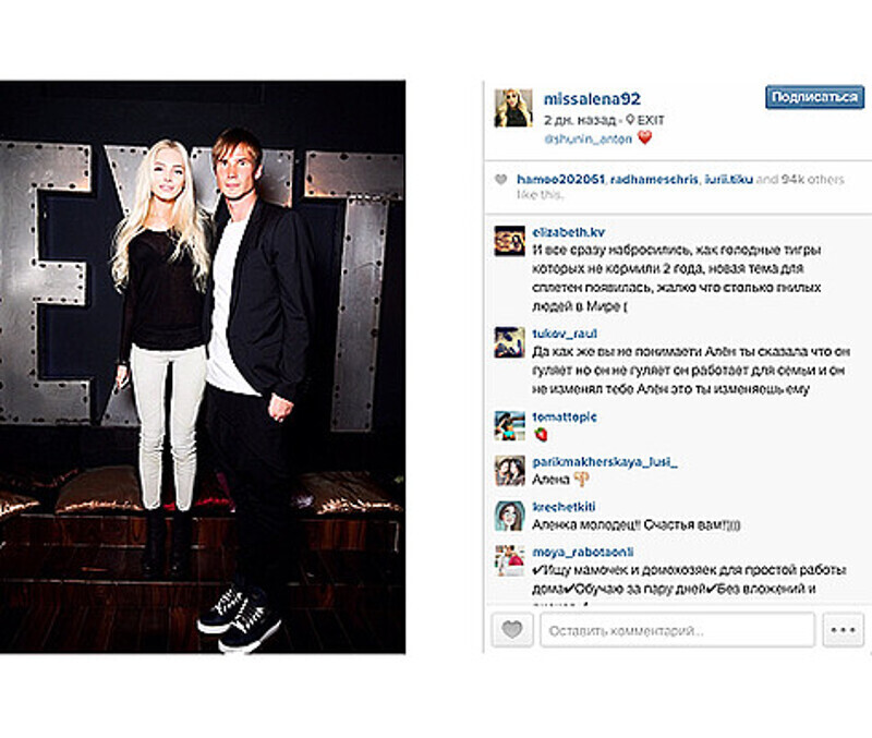 Страничка Алены Шишковой в Instagram. Молодые люди сфотографировались после прохождения тематического квеста. Фото: Instagram.com/Instagram.com/missalena92.
