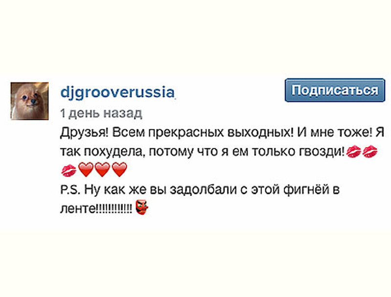 Вот так выглядит подпись к провокационному снимку. Фото: Instagram.com/djgrooverussia.