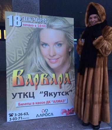 Певица Варвара. Фото: материалы пресс-служб.
