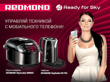Redmond и Ready for Sky: «улетная техника» на дистанционном управлении