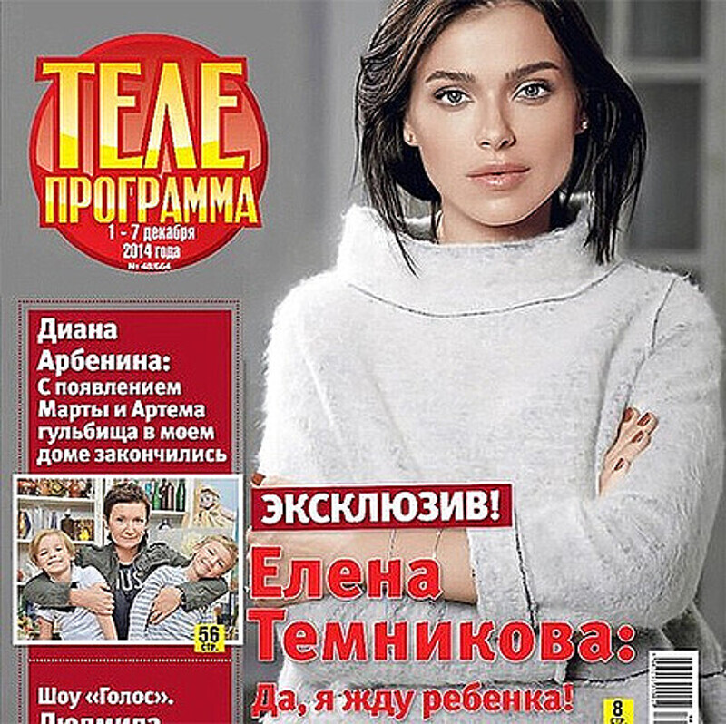 Елена Темникова рассказала о своей беременности. Фото: Instagram.com/lenatemnikovaofficial.