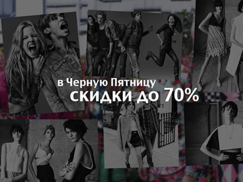 Лучшие магазины для женщин в Черную Пятницу