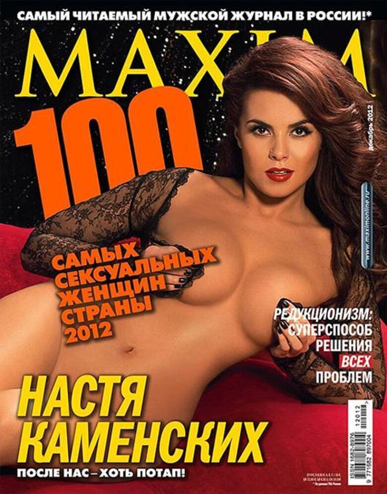 Настя Каменских в откровенной фотосессии для журнала MAXIM. Фото: www.maximonline.ru.