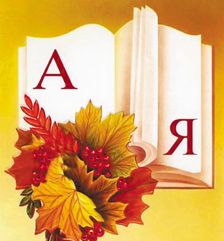 С днем учителя!