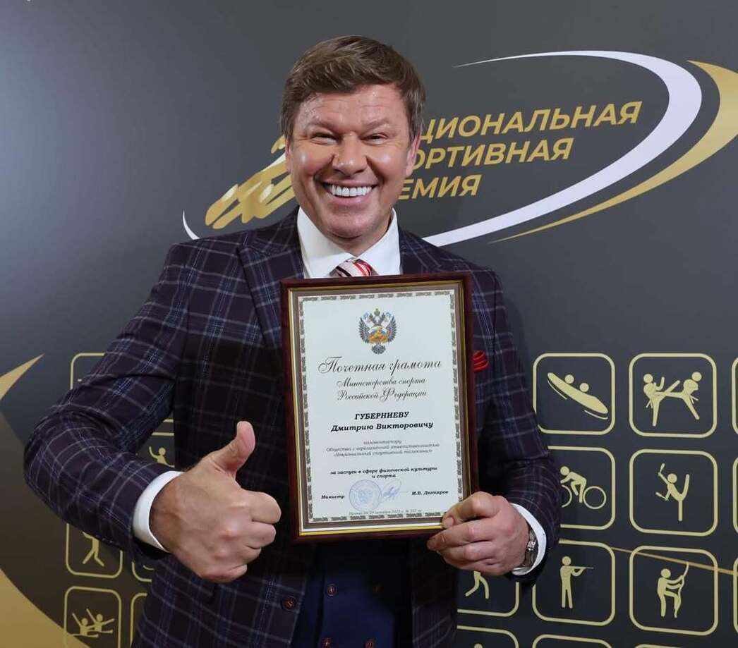 Дмитрий Губерниев